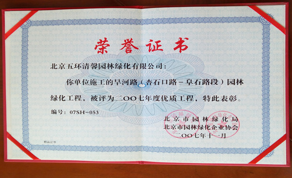 獲評(píng)2007年度優(yōu)質(zhì)工程稱(chēng)號(hào)